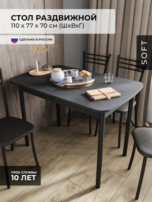 Стол Альт 1100х700/300, раздвижной, ЛДСП, В7 Цемент темный / Черный