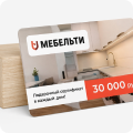 Подарочные сертификаты