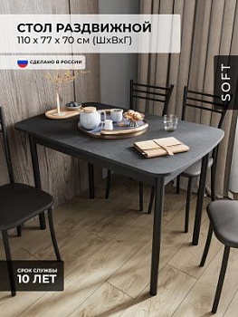 Стол Альт 1100х700/300, раздвижной, ЛДСП, В7 Цемент темный / Черный