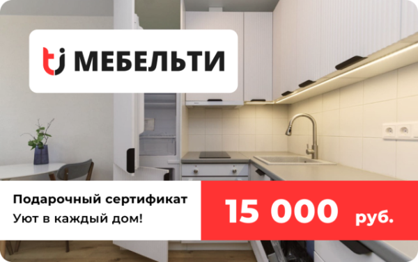 Сертификат 15000