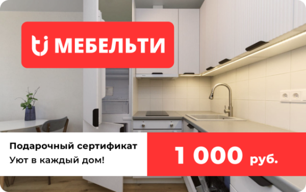 Сертификат 1000