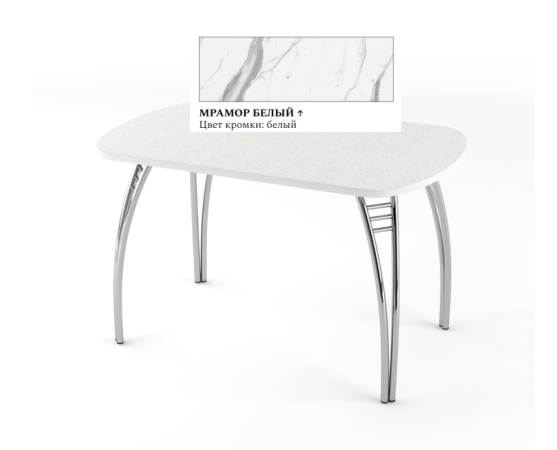 Стол Паук раздвижной В5, пластик (1100*700*400) Мрамор белый, КРОМКА: белый / Хром