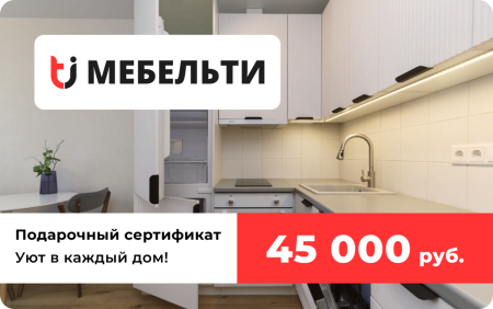 Сертификат 45000
