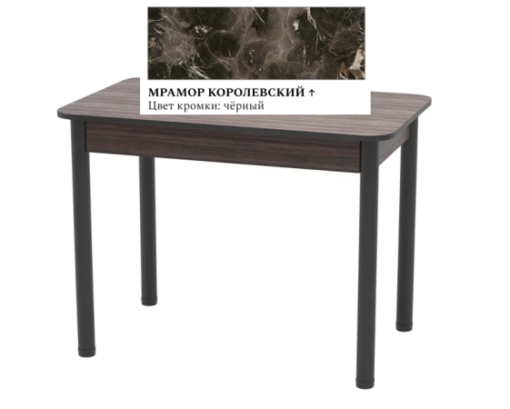 Стол Беседа нераздвижной В1, пластик (980*580) Мрамор королевский, КРОМКА: черный / черный/ЛДСП Бодега тем