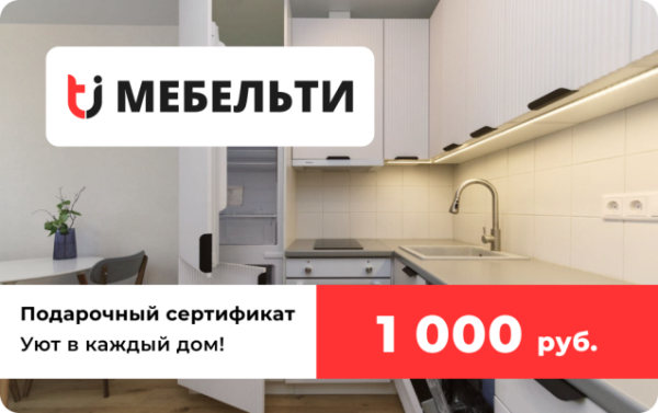 Сертификат 1000