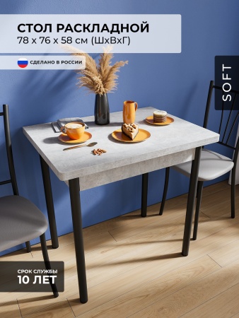 Стол ломберный Купер 780х580 (1160х780), раскладной, ЛДСП Цемент светлый / Черный