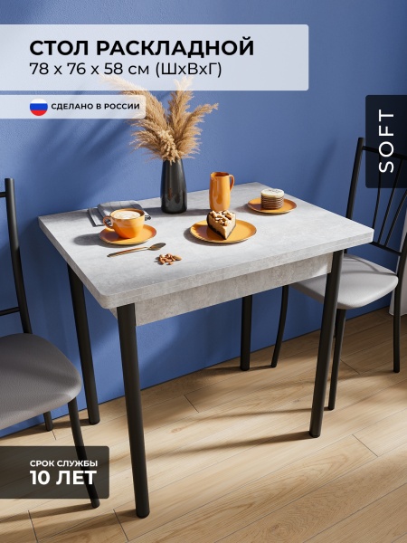 Стол ломберный Купер 780х580 (1160х780), раскладной, ЛДСП Цемент светлый / Черный