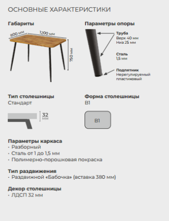 Стол Корсика 32 CRAFT бабочка В1, ЛДСП (1200*800*380) Дуб Шоколад / Черный