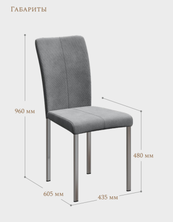 Стул Герцог серый Connect 82 / Хром