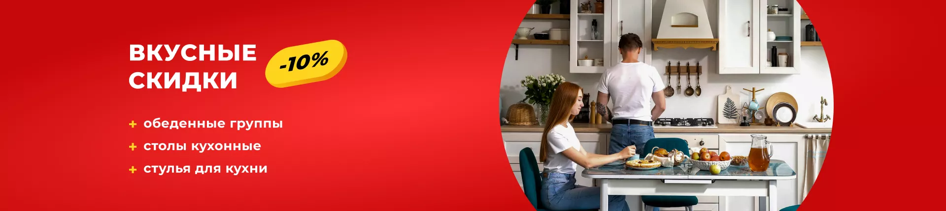 Вкусные скидки - на обеденные группы!