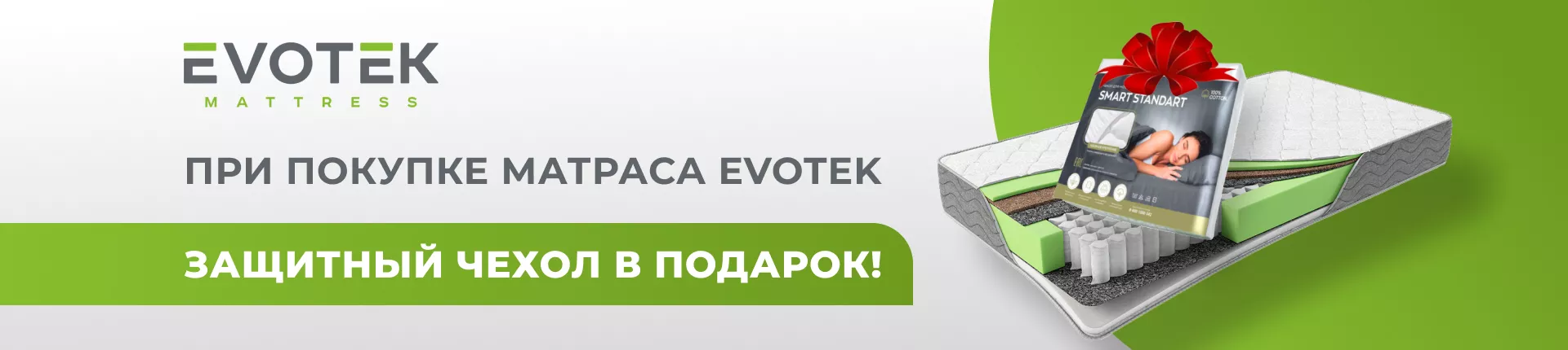 Защитный чехол на матрас в подарок! Защитный чехол на матрас в подарок!