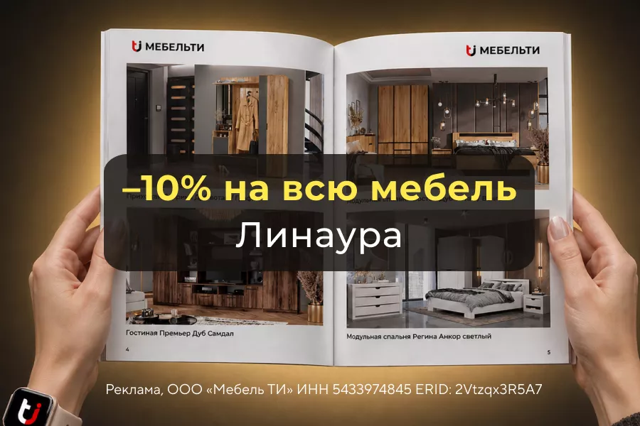 Обновите интерьер со скидкой 10%