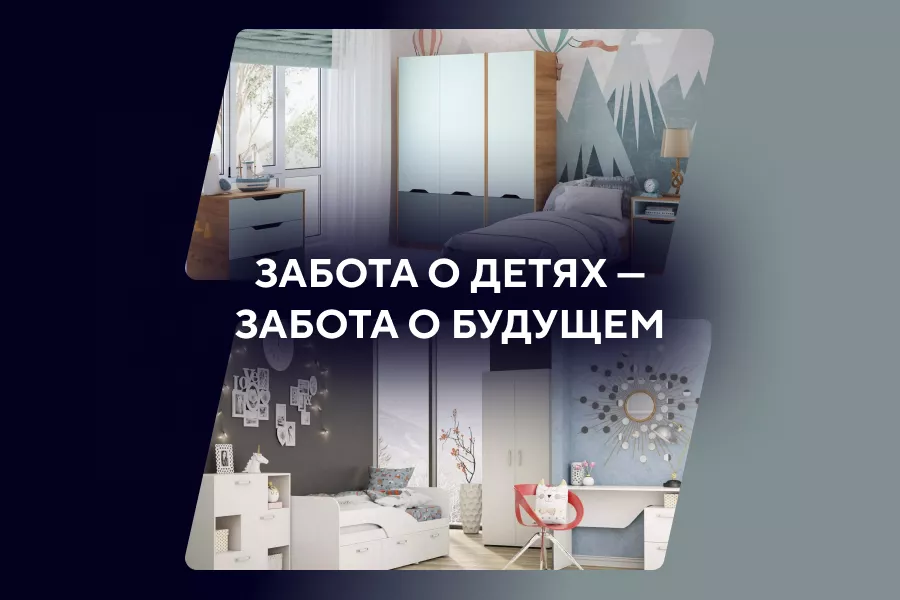 Забота о детях — Забота о будущем Забота о детях — Забота о будущем