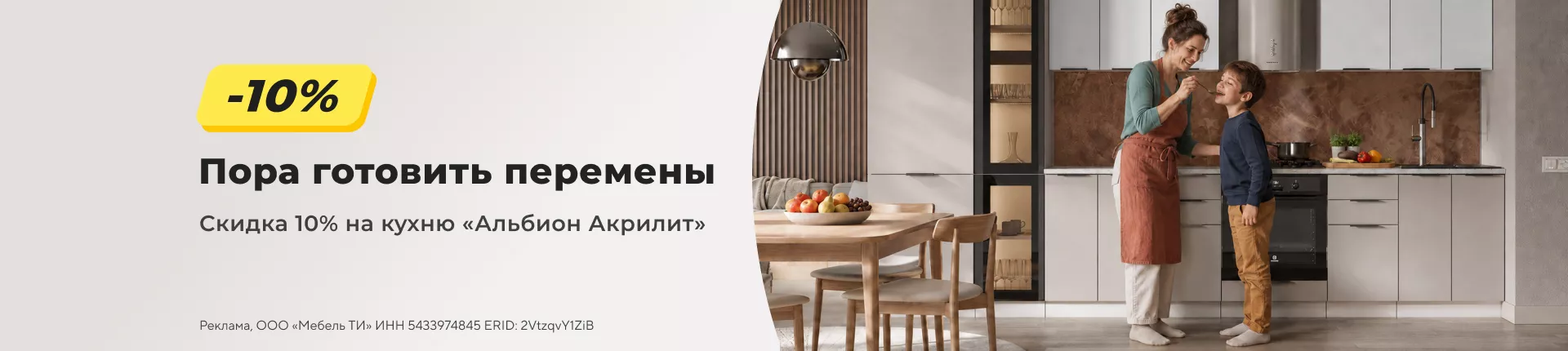 Пора готовить перемены — скидка 10% на «Альбион Акрилит»