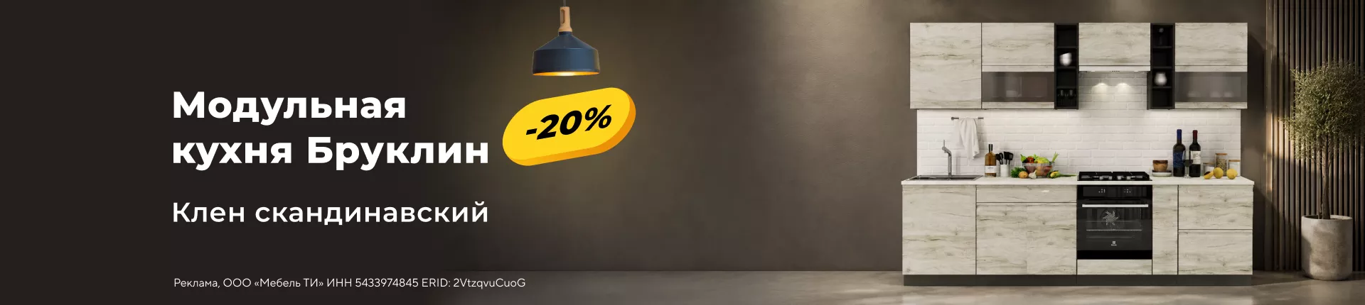 Модульная кухня Бруклин со скидкой 20%