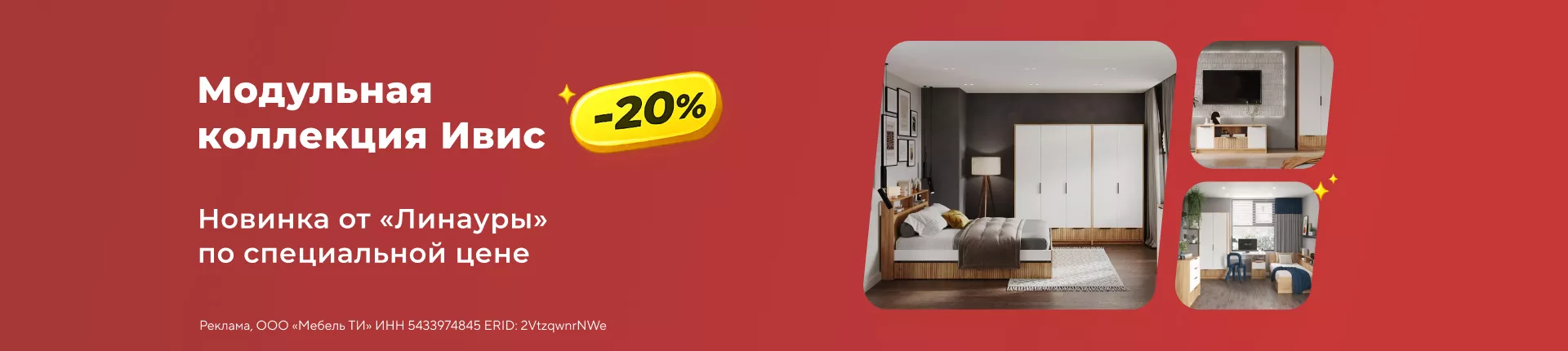 Скидка 20% на модульную коллекцию «Ивис»