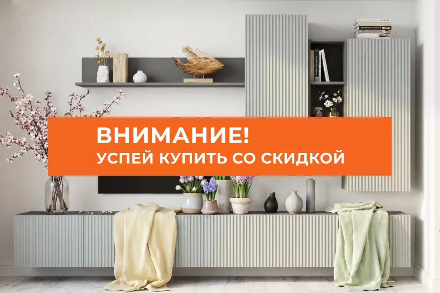 Стильная выгода