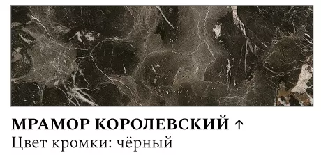 Стол Беседа нераздвижной В1, пластик (980*580) Мрамор королевский, КРОМКА: черный / черный/ЛДСП Бодега тем