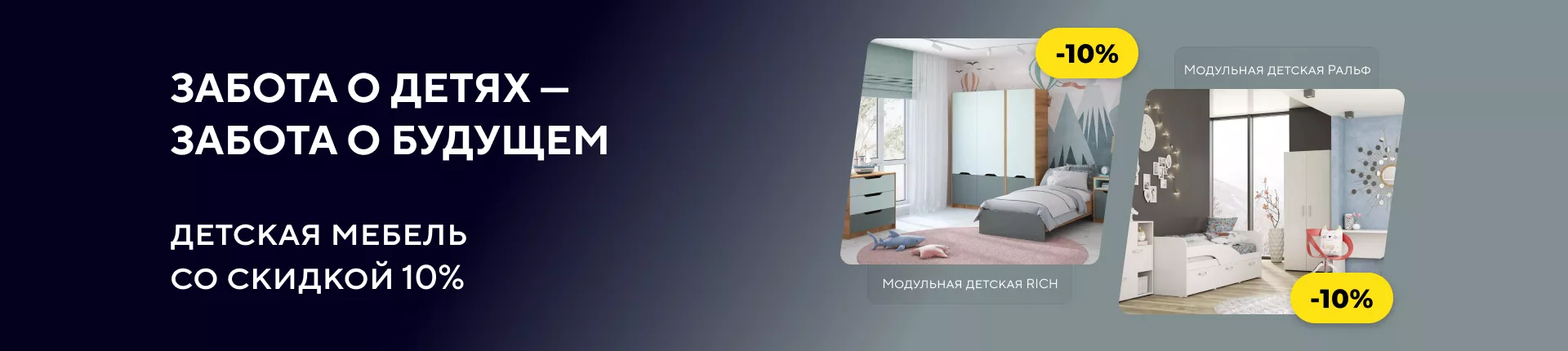 Забота о детях — Забота о будущем Забота о детях — Забота о будущем