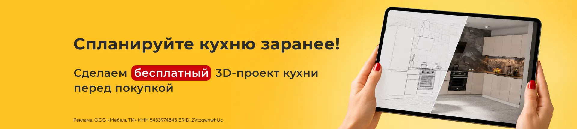 Бесплатный 3D проект кухни
