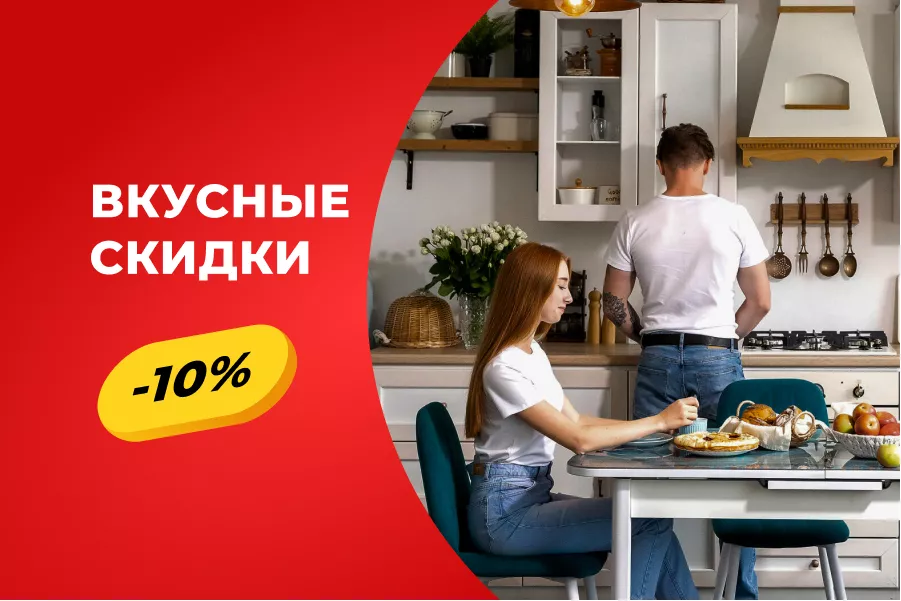 Вкусные скидки - на обеденные группы!
