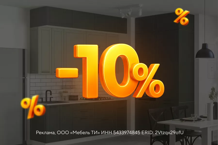 Распродажа! -10% на модульные кухни Интерьер Центр