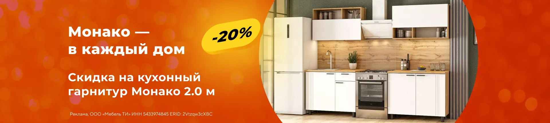 Монако — в каждый дом