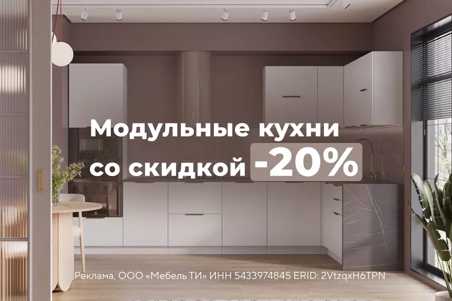 Модульные кухни «Интерьер Центр» со скидкой −20%
