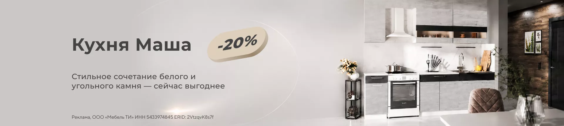 Кухня «Маша» со скидкой −20%