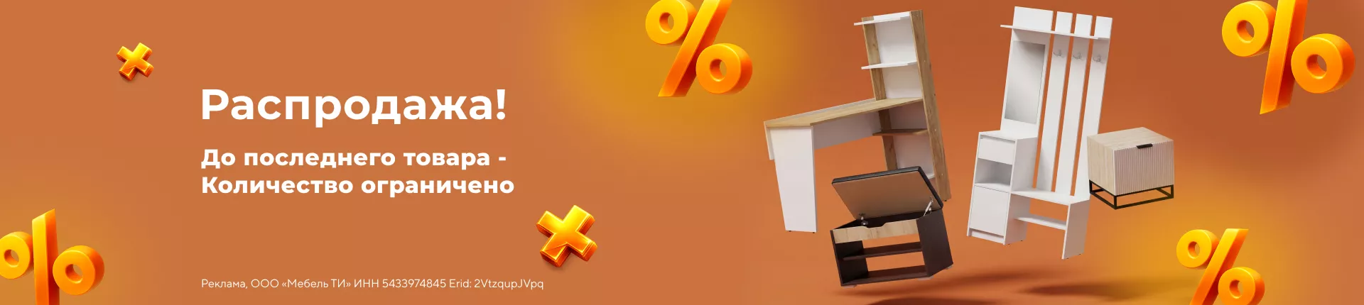 Финальная распродажа!